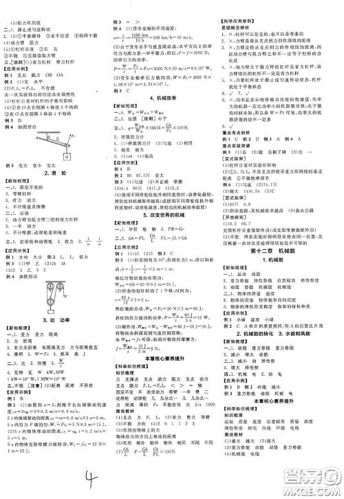 天津人民出版社2021全品学练考听课手册八年级物理下册新课标教科版江西专用答案