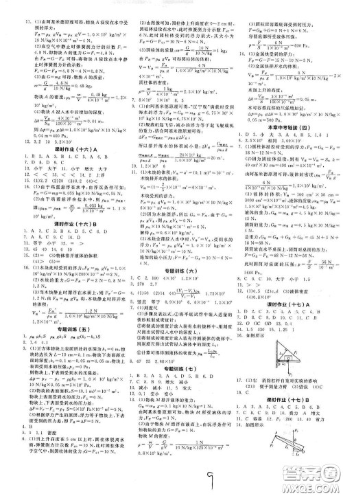 天津人民出版社2021全品学练考听课手册八年级物理下册新课标教科版江西专用答案