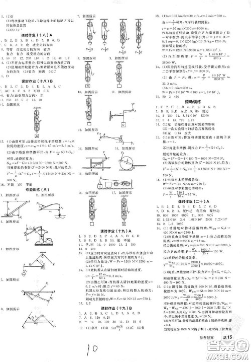 天津人民出版社2021全品学练考听课手册八年级物理下册新课标教科版江西专用答案