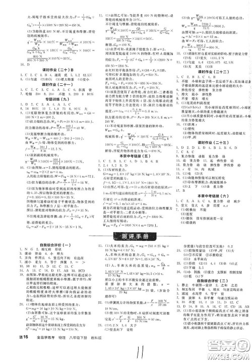 天津人民出版社2021全品学练考听课手册八年级物理下册新课标教科版江西专用答案