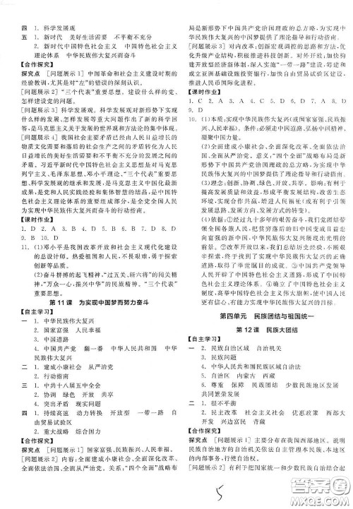 阳光出版社2021全品学练考八年级中国历史下册新课标人教版江西专用答案