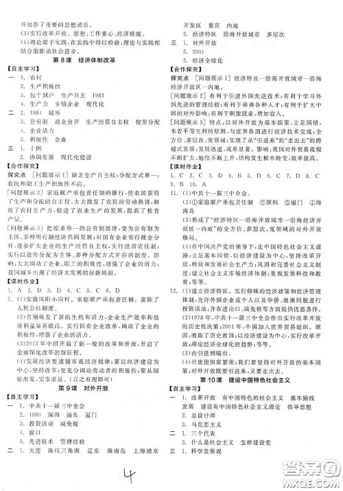 阳光出版社2021全品学练考八年级中国历史下册新课标人教版江西专用答案