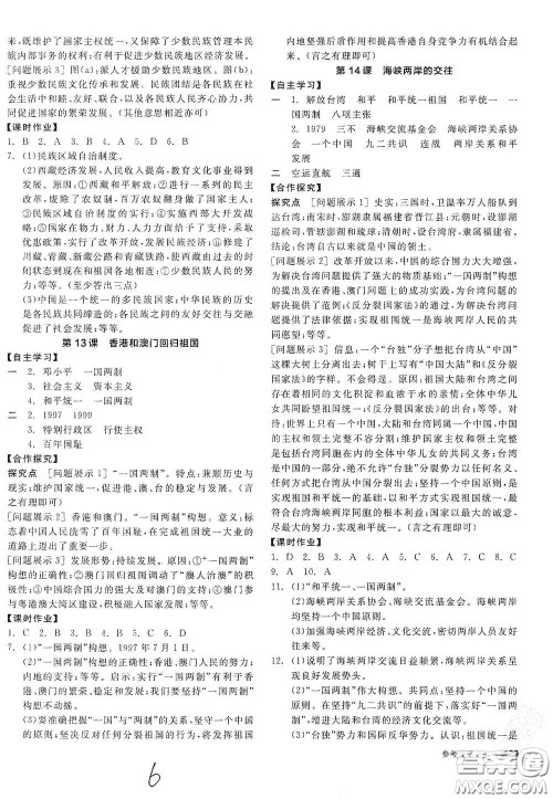 阳光出版社2021全品学练考八年级中国历史下册新课标人教版江西专用答案