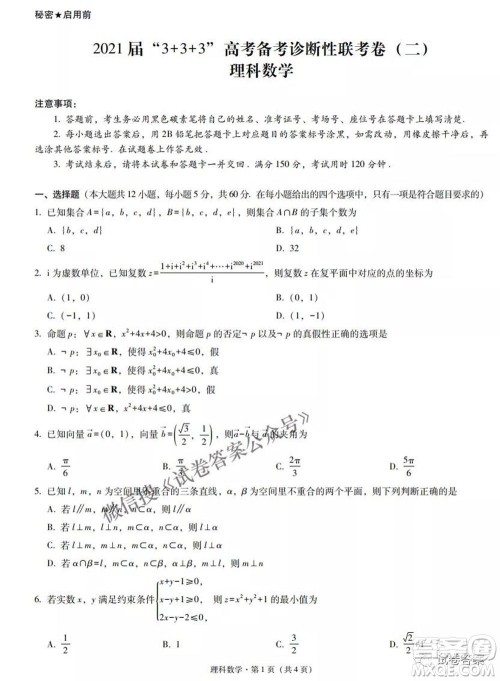 2021届3+3+3高考备考诊断性联考卷二理科数学试题及答案