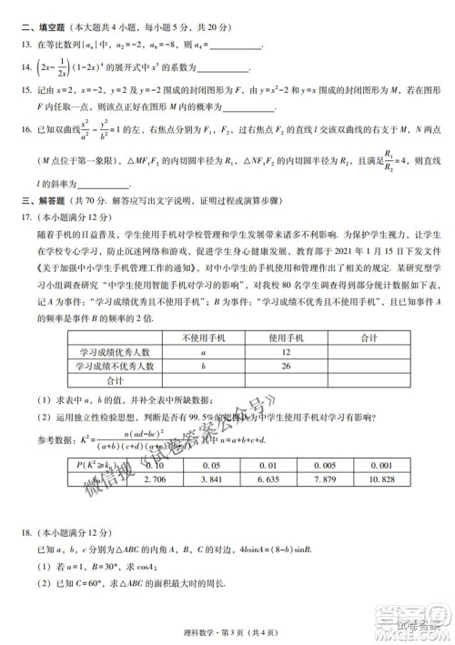 2021届3+3+3高考备考诊断性联考卷二理科数学试题及答案