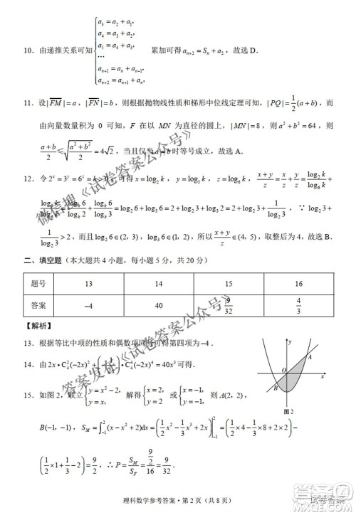 2021届3+3+3高考备考诊断性联考卷二理科数学试题及答案