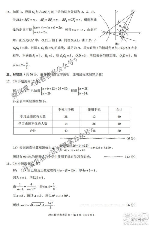 2021届3+3+3高考备考诊断性联考卷二理科数学试题及答案