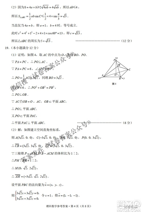 2021届3+3+3高考备考诊断性联考卷二理科数学试题及答案