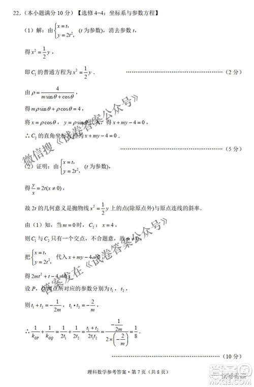 2021届3+3+3高考备考诊断性联考卷二理科数学试题及答案