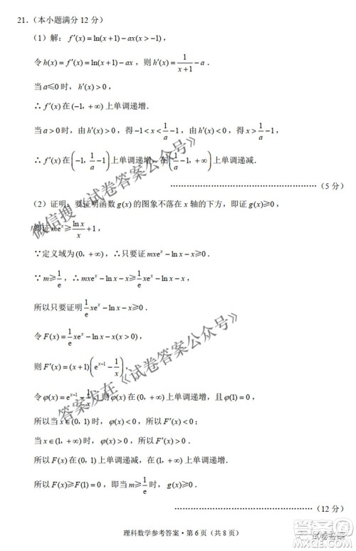 2021届3+3+3高考备考诊断性联考卷二理科数学试题及答案