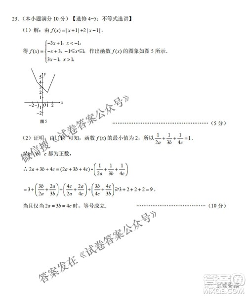 2021届3+3+3高考备考诊断性联考卷二理科数学试题及答案