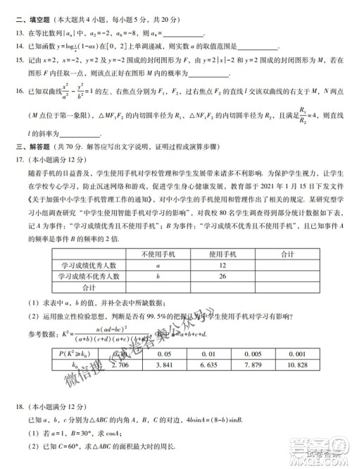 2021届3+3+3高考备考诊断性联考卷二文科数学试题及答案