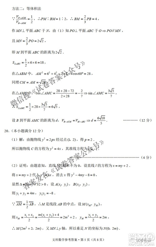 2021届3+3+3高考备考诊断性联考卷二文科数学试题及答案