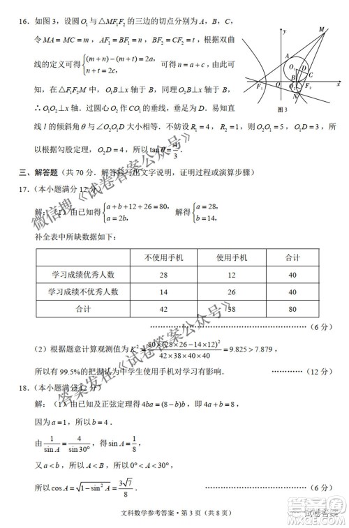 2021届3+3+3高考备考诊断性联考卷二文科数学试题及答案