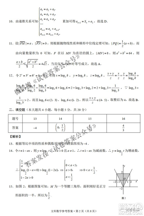 2021届3+3+3高考备考诊断性联考卷二文科数学试题及答案