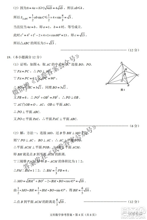 2021届3+3+3高考备考诊断性联考卷二文科数学试题及答案