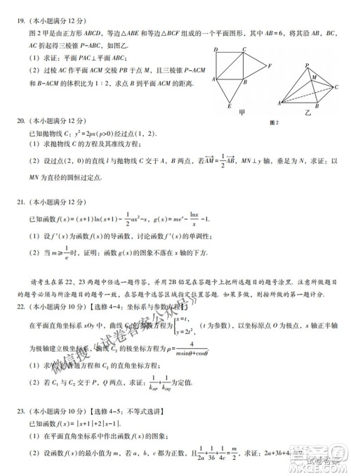 2021届3+3+3高考备考诊断性联考卷二文科数学试题及答案