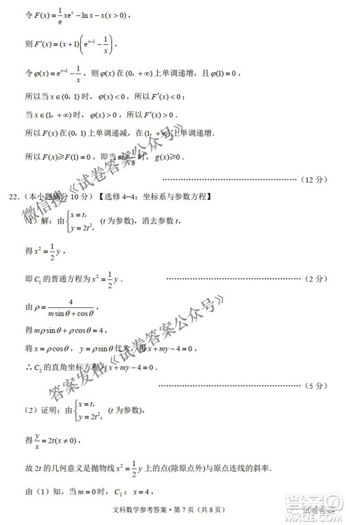 2021届3+3+3高考备考诊断性联考卷二文科数学试题及答案