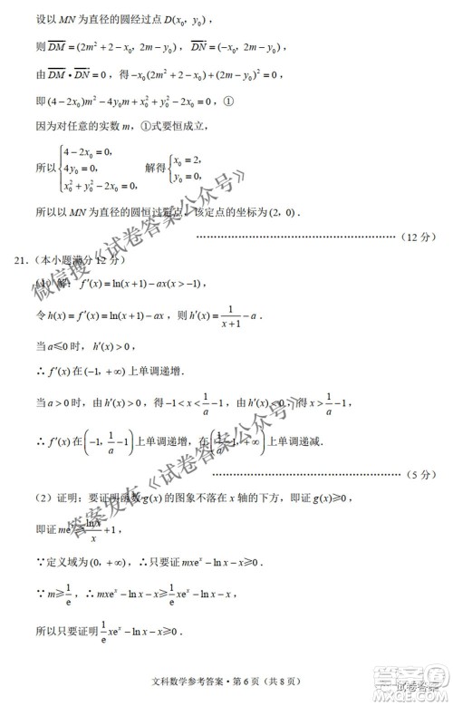 2021届3+3+3高考备考诊断性联考卷二文科数学试题及答案