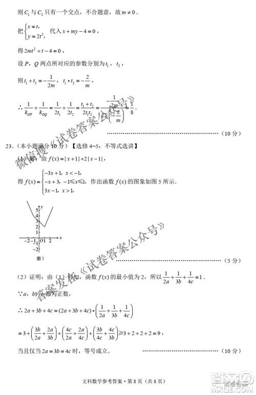 2021届3+3+3高考备考诊断性联考卷二文科数学试题及答案