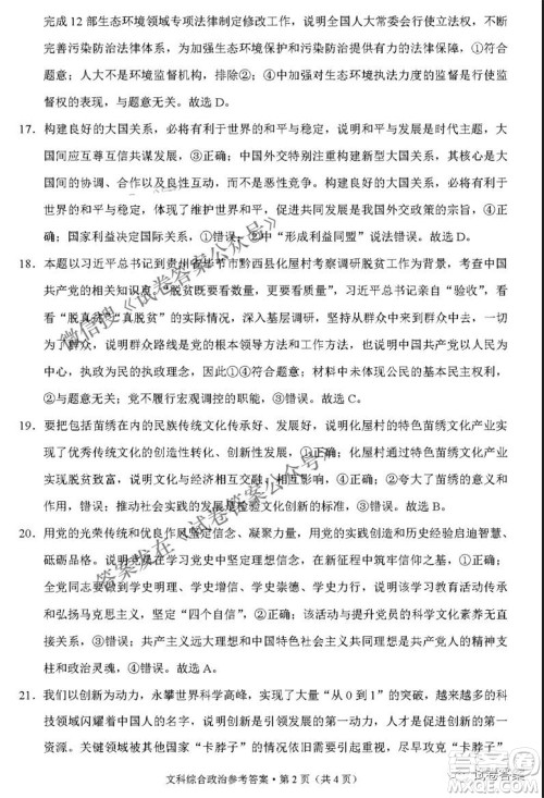 2021届3+3+3高考备考诊断性联考卷二文科综合答案