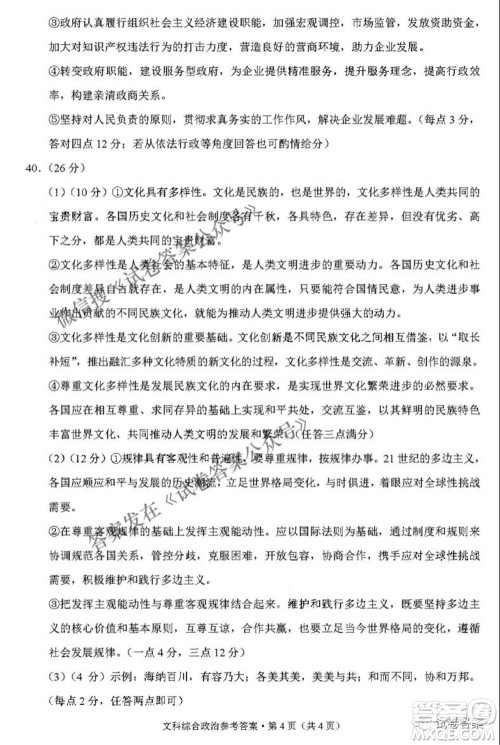 2021届3+3+3高考备考诊断性联考卷二文科综合答案