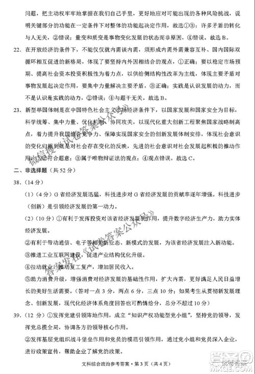 2021届3+3+3高考备考诊断性联考卷二文科综合答案