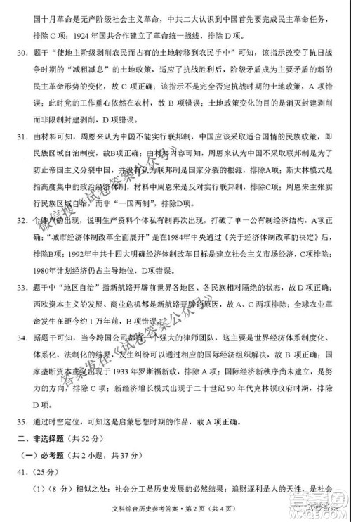 2021届3+3+3高考备考诊断性联考卷二文科综合答案