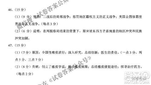 2021届3+3+3高考备考诊断性联考卷二文科综合答案