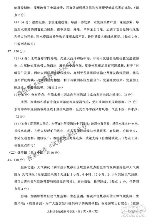 2021届3+3+3高考备考诊断性联考卷二文科综合答案