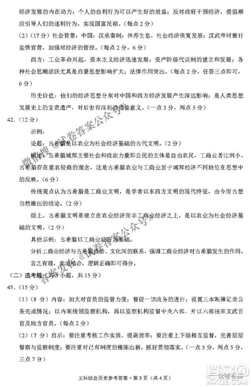 2021届3+3+3高考备考诊断性联考卷二文科综合答案