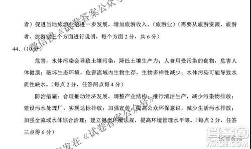 2021届3+3+3高考备考诊断性联考卷二文科综合答案