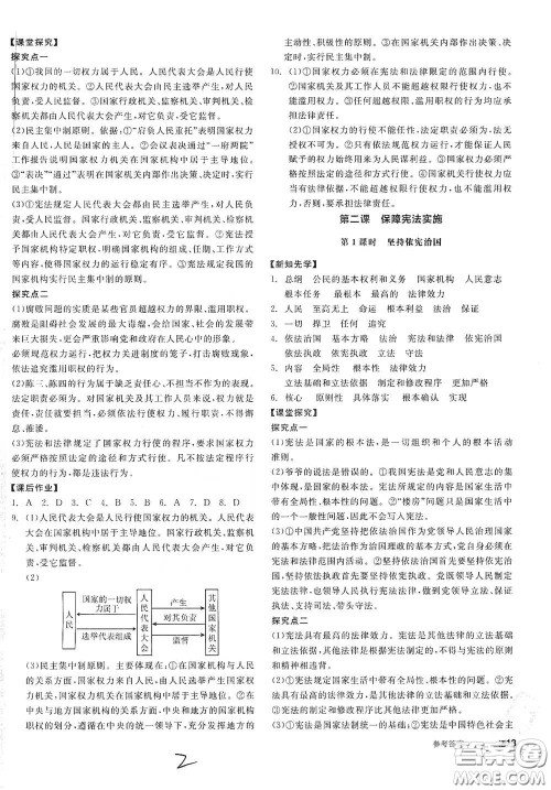 阳光出版社2021全品学练考八年级道德与法治下册新课标人教版江西专用答案