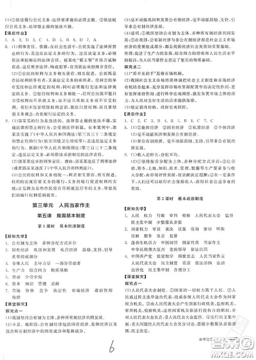 阳光出版社2021全品学练考八年级道德与法治下册新课标人教版江西专用答案