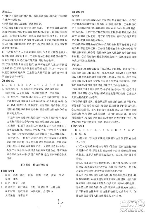 阳光出版社2021全品学练考八年级道德与法治下册新课标人教版江西专用答案