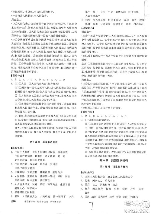 阳光出版社2021全品学练考八年级道德与法治下册新课标人教版江西专用答案