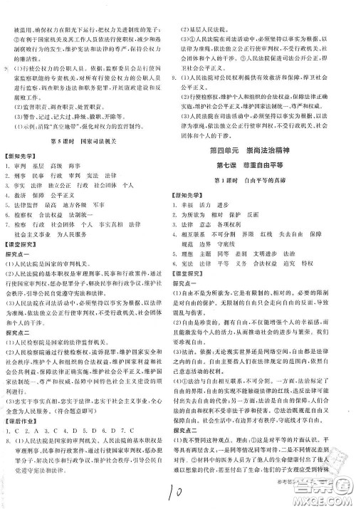 阳光出版社2021全品学练考八年级道德与法治下册新课标人教版江西专用答案