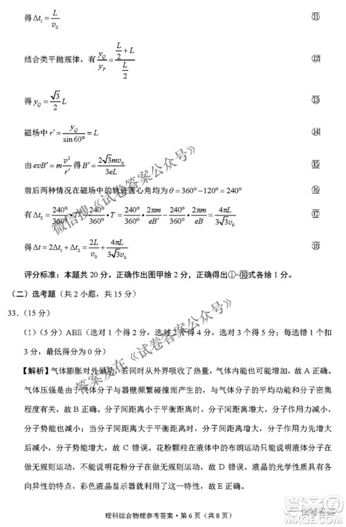 2021届3+3+3高考备考诊断性联考卷二理科综合答案 2021届3+3+3高考备考诊断性联考卷二理科综合答案
