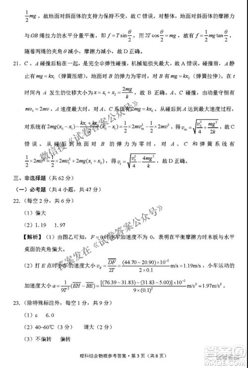 2021届3+3+3高考备考诊断性联考卷二理科综合答案 2021届3+3+3高考备考诊断性联考卷二理科综合答案