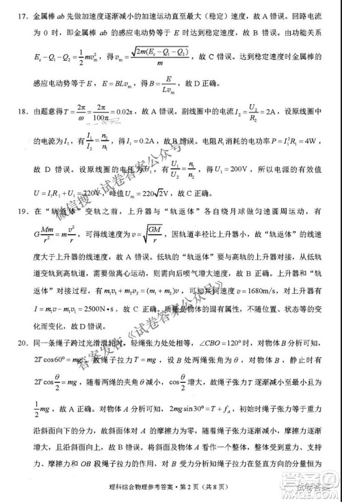 2021届3+3+3高考备考诊断性联考卷二理科综合答案 2021届3+3+3高考备考诊断性联考卷二理科综合答案