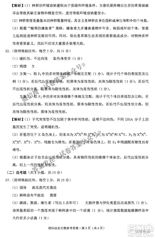 2021届3+3+3高考备考诊断性联考卷二理科综合答案 2021届3+3+3高考备考诊断性联考卷二理科综合答案