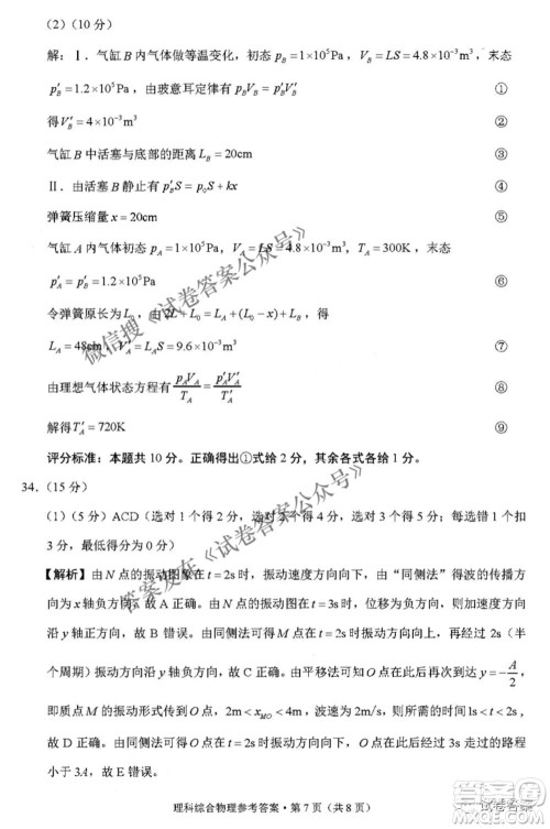 2021届3+3+3高考备考诊断性联考卷二理科综合答案 2021届3+3+3高考备考诊断性联考卷二理科综合答案