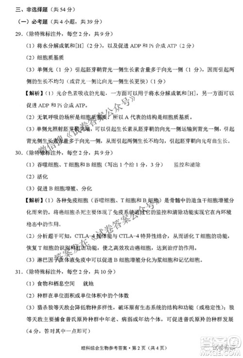2021届3+3+3高考备考诊断性联考卷二理科综合答案 2021届3+3+3高考备考诊断性联考卷二理科综合答案