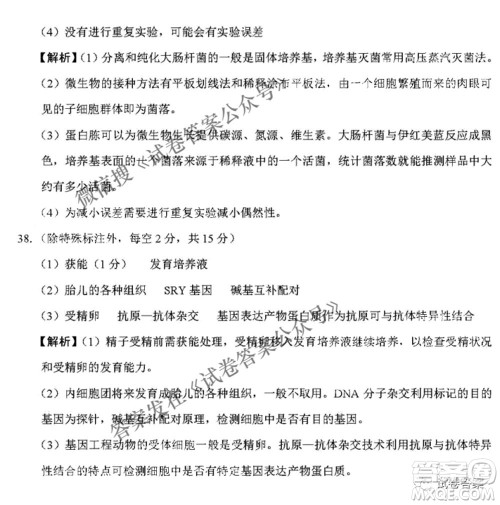 2021届3+3+3高考备考诊断性联考卷二理科综合答案 2021届3+3+3高考备考诊断性联考卷二理科综合答案