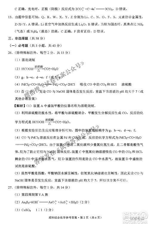2021届3+3+3高考备考诊断性联考卷二理科综合答案 2021届3+3+3高考备考诊断性联考卷二理科综合答案