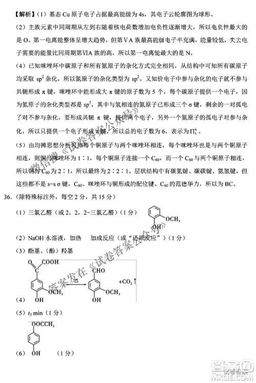 2021届3+3+3高考备考诊断性联考卷二理科综合答案 2021届3+3+3高考备考诊断性联考卷二理科综合答案