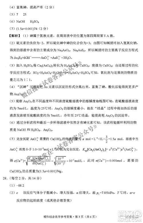2021届3+3+3高考备考诊断性联考卷二理科综合答案 2021届3+3+3高考备考诊断性联考卷二理科综合答案
