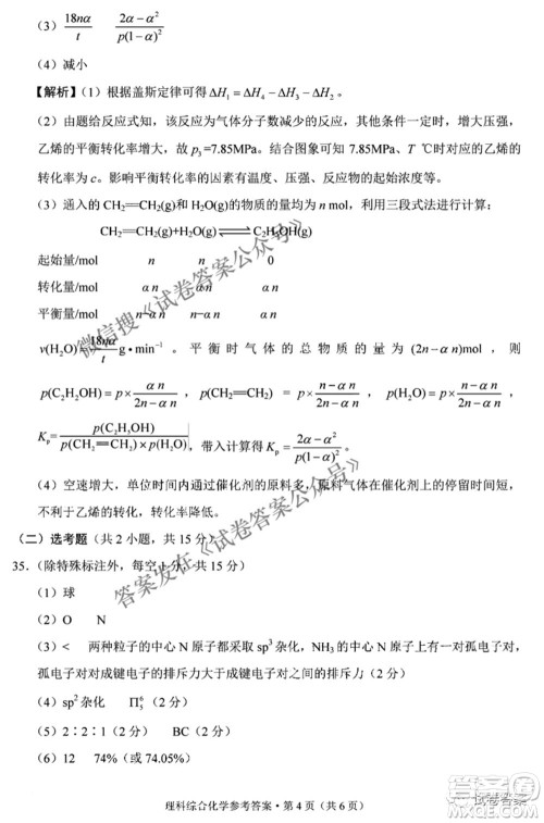 2021届3+3+3高考备考诊断性联考卷二理科综合答案 2021届3+3+3高考备考诊断性联考卷二理科综合答案