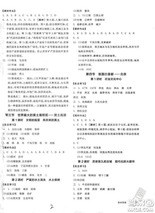 阳光出版社2021全品学练考八年级地理下册新课标人教版江西专用答案
