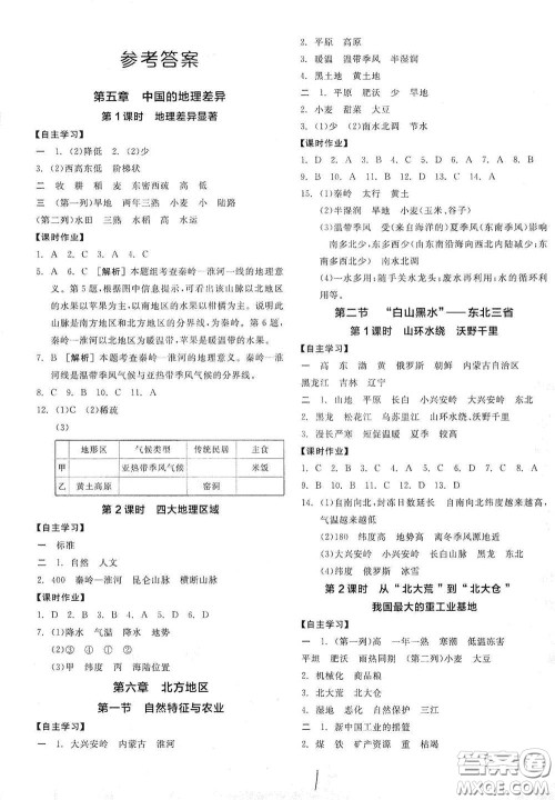 阳光出版社2021全品学练考八年级地理下册新课标人教版江西专用答案